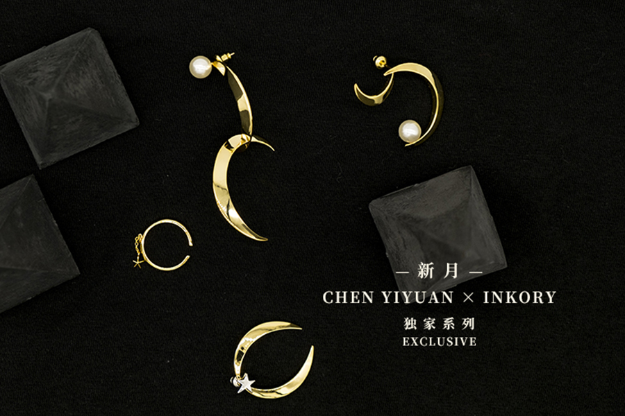 设计师CHEN YIYUAN和设计师集成店承墨艺术商店推出的联名系列 