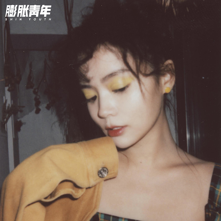 卧蝉阿姨《膨胀青年》