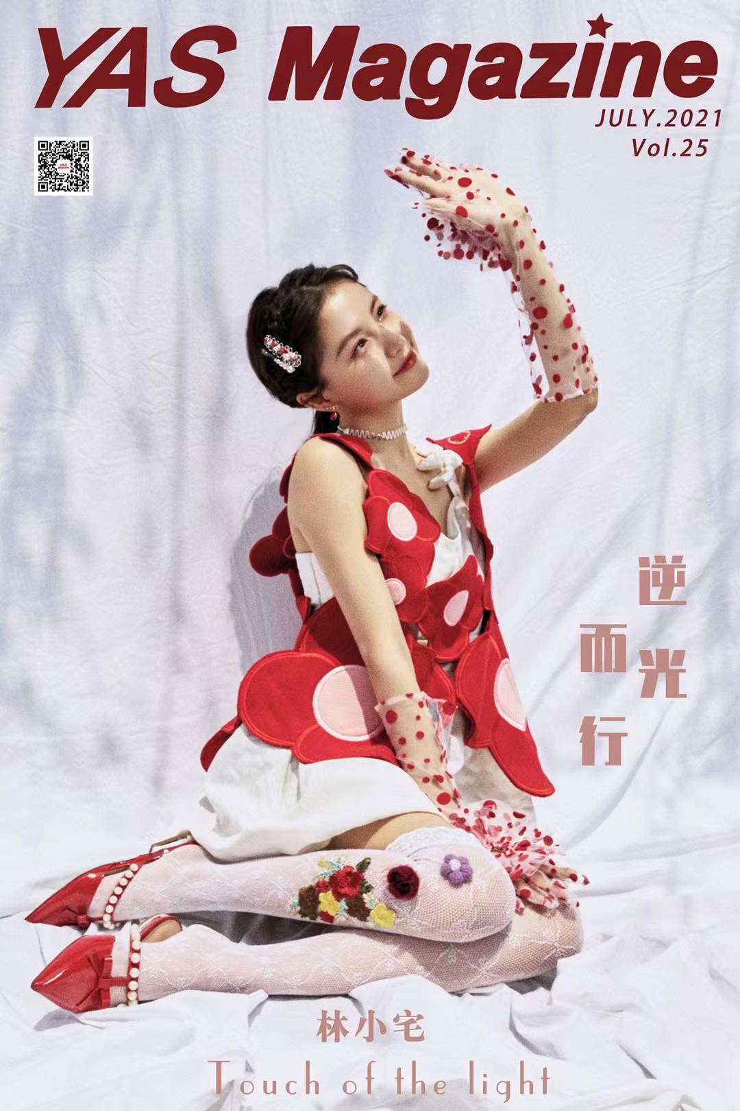 林小宅《YAS Magazine》